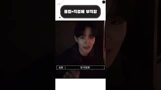 [CIX 승훈] 클럽=직업에 부적합  #김승훈 #승훈 #씨아이엑스 #cix