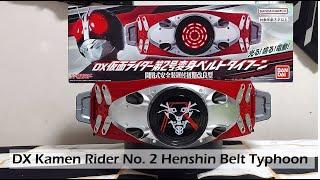 DX Kamen Rider No. 2 Henshin Belt Typhoon 開閉式安全装置付初期改良型 New Shin Kamen Rider Nigo