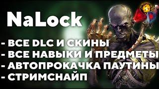 DEAD BY DAYLIGHT | РАЗБЛОКИРОВКА ВСЕХ DLC, СКИНОВ , ПРЕДМЕТОВ ПЕРКОВ, ПРЕСТИЖА, УРОВНЯ, СТРИМСНАЙП