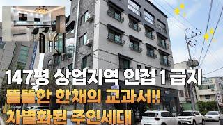 [87]대지147평의 주인세대 퀄리티 우수한 상가주택 입니다. 청주 일반산업단지 출퇴근 용이하며 상업지역 인근에 위치해 있어 미래가치 우수한 건물 입니다.