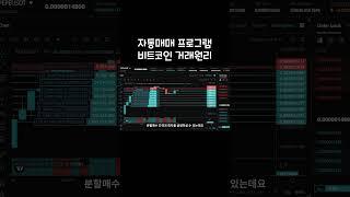 자동매매 어떻게 거래 하는걸까?