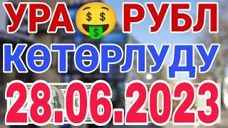 курс рубль кыргызстан сегодня 28.06.2023 рубль курс кыргызстан