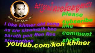 Sin sisamuth collection khmer song