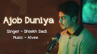 Ajob Duniya | আজব দুনিয়া | Shiekh Sadi | Bangla Song