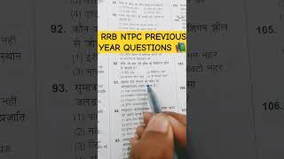 RRB NTPC PREVIOUS YEAR QUESTIONS #motivation #shortsfeed #ytshots #rrb #rrbntpc