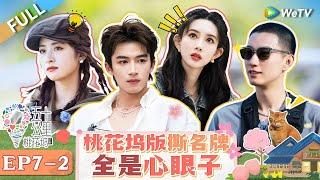 【Multi Sub】FULL | EP7-2: Wang Xingyue & Meng Ziyi have so much fun in the game #WonderlandS4