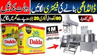 Dalda Foods,Dalda Banaspati Ghee & Cooking Oil making Machine in Pakistan #manufacturing #Kausarghee