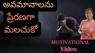 How to turn insults into motivation//#Best motivational video#telugumotivation