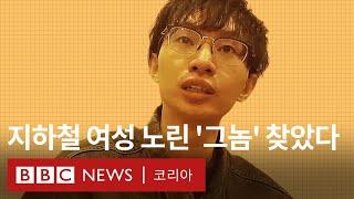 [BBC 탐사보도] '불법촬영·유포 총책을 잡아라' - BBC News 코리아