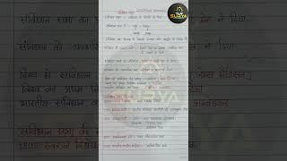 Constituent Assembly || संविधान सभा || For All Competitions Exam #constitution #shorts