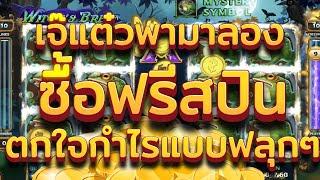  เจ๊แต๋วรีวิวซื้อ Free Spins เกม Witch's Brew  สล็อต Joker  EP.36