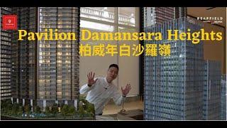 Pavilion Damansara Heights - Branded & Prestigious Residences in Kuala Lumpur - 柏威年白沙羅嶺 - 吉隆坡五星級名牌屋苑