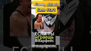 Варфейс смешные моменты #shortsvideo #игры #warface #gaming #рм