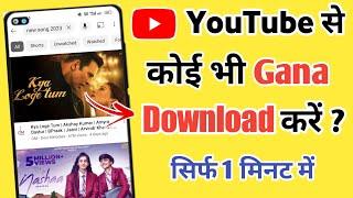 Youtube se gana kaise download karen | Youtube se song download kaise kare - 2023