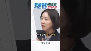 이재명 대표 표적 수사 들통