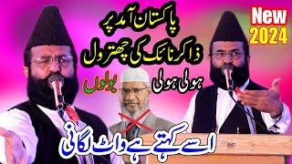 Dr Khadim Hussain Khursheed Alazhari Zakir Naik Ki Chitrol || Bhatti TV Islamic