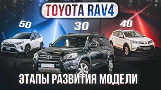 Toyota RAV4 (30-й, 40-й, 50-й кузова) | Сравнение трех поколений легендарного кроссовера.