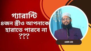 বউ যদি চলে যেতে চায় এটি জীবনে একবার সেবন করুন স্ত্রী বলবে আরেকটা বিয়ে করো ।