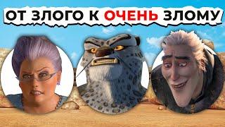 Все Злодеи DREAMWORKS от Злого К Самому ЗЛОМУ