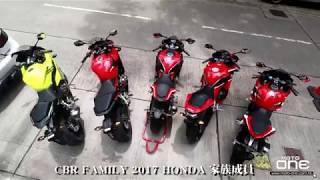 CBR FAMILY 2017 HONDA 家族成員 (CBR1000RR、CBR650F、CBR600RR、CBR500R、CBR250RR)