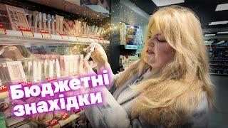 Обираю бюджетну косметику в Watsons!