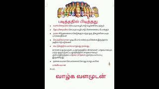 வெற்றி வாழ்க வளமுடன் ஆன்மீகத்தகவல்கள் #astrology #numerology #vaastu #video