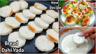 2 Minutes Bread Snacks | Bread Dahi Vada | Tasty and Easy Snacks Recipes | Evening Snacks/New Recipe