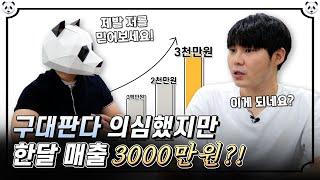 구매대행 하루 3시간 일하고 3000만원 번다구요? (수강생을 만나다 ep1)