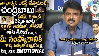 Perni Nani Heartfully Prises CM Chadra Babu And Pawan Kalyan Characters | Perni Nani Wife Case | Stv