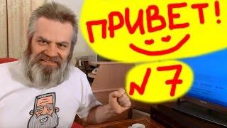 Приветы от канала 1000000Abdulla выпуск 7