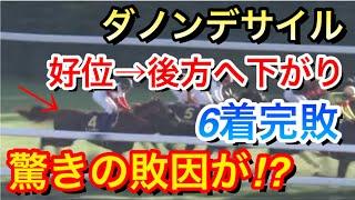 【菊花賞2024】ダノンデサイル(1人気)が6着完敗…まさかの敗因が！？【競馬の反応集】