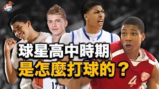 【冷飯說】NBA球星們在高中時期，都是怎麼打球的？湖人教練JJ Redick食物中毒，狂轟41分！強如Anthony Edwards，也只能排在全國第四！