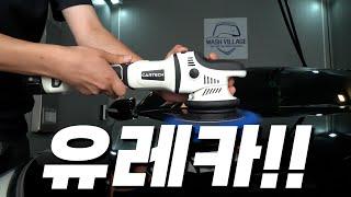 이건 진짜 물건입니다! I 카테크 CT-775 무선 듀얼 광택기 리뷰