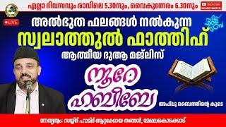 LIVE. | 21.11.2024 |​​ നൂറെ ഹബീബെ അഹ്ലുബൈത്തിൻ്റെ സൂര്യ തേജസ്   |05:20 AM | #noorehabibelive