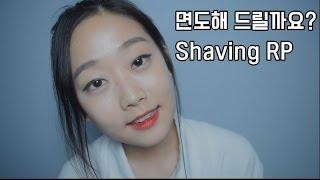 [상황극ASMR] 데이나살롱 면도해드릴게요  *Dana Salon* Men Shaving l Shaving Sound