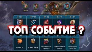 ДАБЛ ЛЕГА. ТИТАНИЧЕСКОЕ СОБЫТИЕ ТОРА. RAID SHADOW LEGENDS