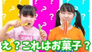 え！これはお菓子？部屋の中から変な型のお菓子を探すチャレンジ！- はねまりファミリー