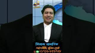 স্ত্রী সংসার করতে না চাইলে কী করবেন? স্ত্রী বাবার বাড়ি থেকে না ফিরলে কী করবেন #shortsvideo
