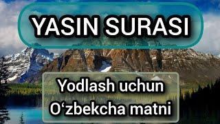 Yasin surasi yodlash uchun matni / Йосин сураси ёдлаш учун матни / Ясин сураси