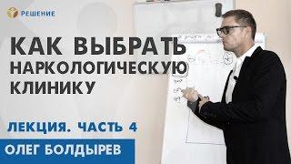 НЕ СТАТЬ  ЖЕРТВОЙ НАРКОЛОГИЧЕСКОГО ЦЕНТРА | ЛЕКЦИЯ | ПОМОЩЬ РОДСТВЕННИКАМ НАРКОМАНА | Центр РЕШЕНИЕ