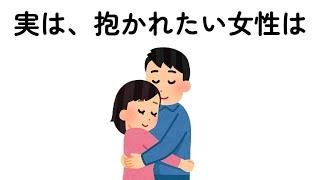 9割の人が知らない『恋愛』の雑学【13】