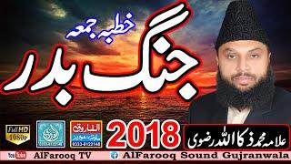 Jang Badar ||Allama Zaka Ullah Rizvi || Asad Colony 01 06 2018 || Juma || ALFAROOQ SOUND GUJRANWALA
