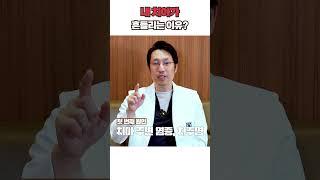 내 치아가 흔들리는 이유?