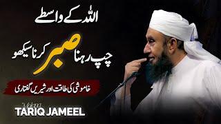 Stay Silent, Be Patient -- Molana Tariq Jameel Latest Bayan 26 February 2025