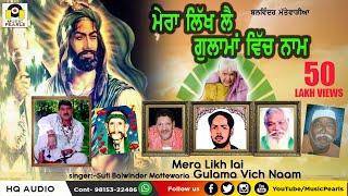 MERA LIKH LAI GULAMA WICH NAA- AUDIO | SUPER HIT SUFI QAWALI | SUFI BALWINDER MATTEWARIA | M-PEARLS