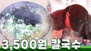 50년 전통의 맛! 한번 먹으면 단골이 되는 3,500원 '손칼국수'｜KBS 20200312