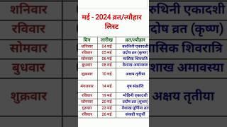 may 2024 ka Calendar #viral #trending #shorts#status