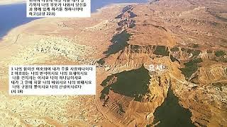 역사지리로 보는 성경_시편