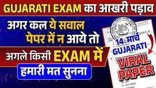 March 2023 ધોરણ 10 ગુજરાતી ગદ્ય-પદ્ય વિભાગ | Std 10 Gujarati | PART - 6 | BOARD EXAM 2023