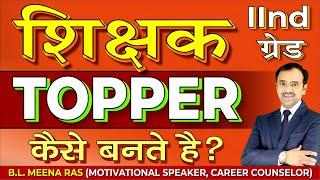 IInd Grade शिक्षक | TOPPER कैसे बनते है? | BL Meena (RAS) | Live Seminar @ 10:00 AM